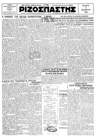 Ριζοσπάστης 09/10/1929 
