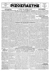 Ριζοσπάστης 10/10/1929 