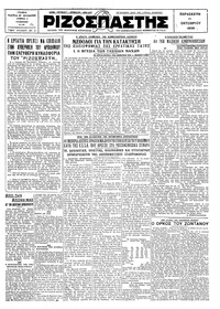 Ριζοσπάστης 11/10/1929 