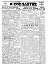 Ριζοσπάστης 18/10/1929 