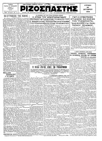 Ριζοσπάστης 20/10/1929 