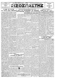 Ριζοσπάστης 27/10/1929 