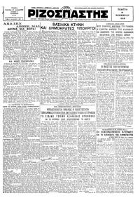 Ριζοσπάστης 14/11/1929 