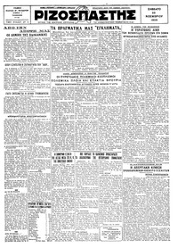 Ριζοσπάστης 23/11/1929 