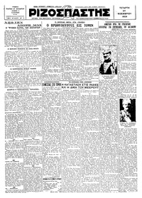Ριζοσπάστης 27/11/1929 