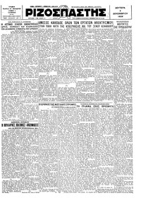 Ριζοσπάστης 02/12/1929 