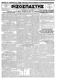 Ριζοσπάστης 04/12/1929 