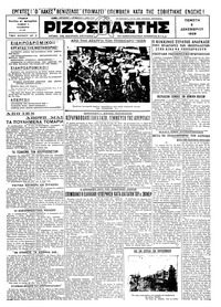 Ριζοσπάστης 05/12/1929 