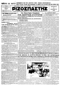 Ριζοσπάστης 06/12/1929 
