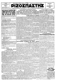 Ριζοσπάστης 15/12/1929 