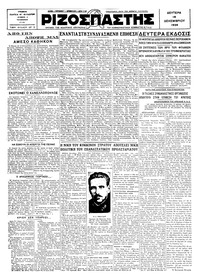 Ριζοσπάστης 16/12/1929 