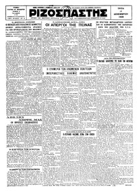 Ριζοσπάστης 17/12/1929 