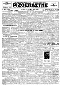 Ριζοσπάστης 28/12/1929 