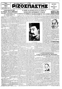 Ριζοσπάστης 06/01/1930 