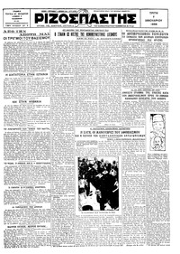 Ριζοσπάστης 07/01/1930 