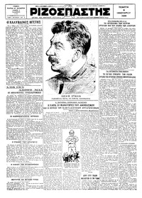 Ριζοσπάστης 09/01/1930 