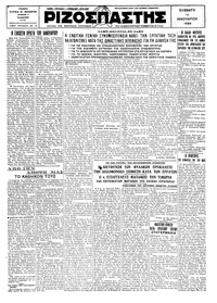 Ριζοσπάστης 11/01/1930 