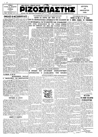 Ριζοσπάστης 13/01/1930 