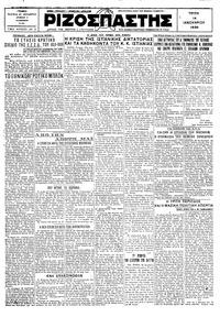 Ριζοσπάστης 14/01/1930 