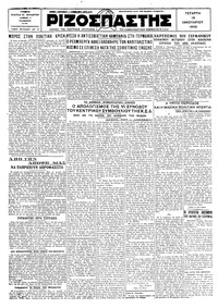 Ριζοσπάστης 15/01/1930 