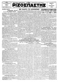 Ριζοσπάστης 16/01/1930 