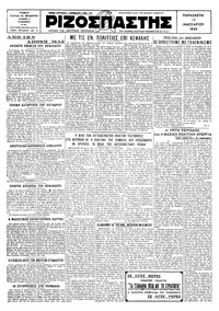 Ριζοσπάστης 17/01/1930 
