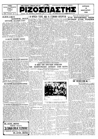 Ριζοσπάστης 19/01/1930 