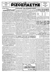 Ριζοσπάστης 20/01/1930 