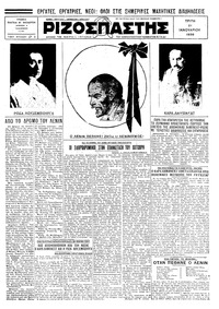 Ριζοσπάστης 21/01/1930 