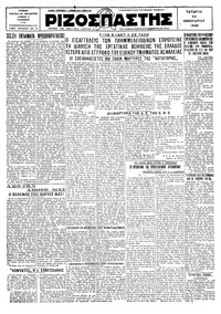 Ριζοσπάστης 22/01/1930 