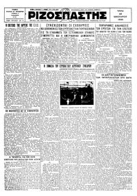Ριζοσπάστης 28/01/1930 