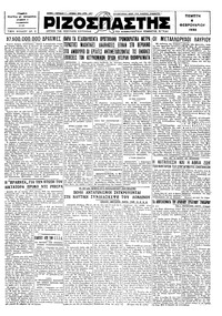 Ριζοσπάστης 06/02/1930 