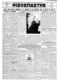 Ριζοσπάστης 12/02/1930 