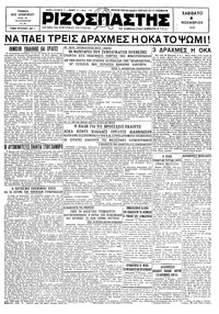 Ριζοσπάστης 08/11/1930 