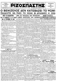 Ριζοσπάστης 12/11/1930 