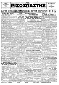 Ριζοσπάστης 21/11/1930 
