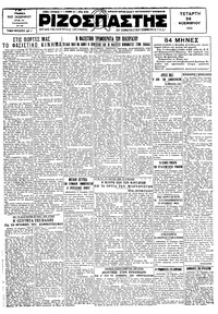 Ριζοσπάστης 26/11/1930 