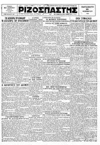 Ριζοσπάστης 28/11/1930 