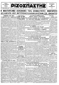 Ριζοσπάστης 30/11/1930 