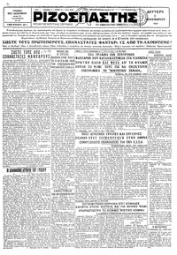 Ριζοσπάστης 01/12/1930 