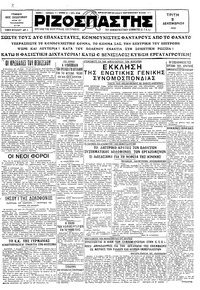 Ριζοσπάστης 02/12/1930 