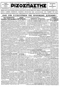 Ριζοσπάστης 03/12/1930 