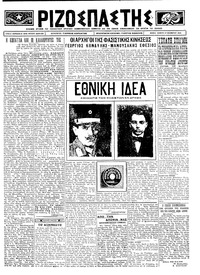 Ριζοσπάστης 27/11/1924 
