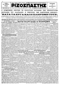 Ριζοσπάστης 07/12/1930 