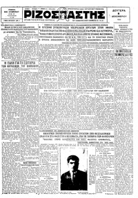 Ριζοσπάστης 08/12/1930 