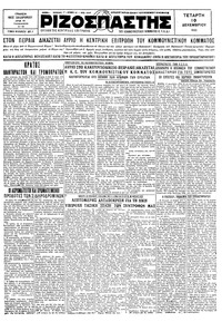 Ριζοσπάστης 10/12/1930 
