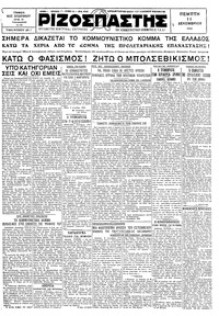 Ριζοσπάστης 11/12/1930 