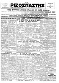 Ριζοσπάστης 18/12/1930 