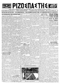 Ριζοσπάστης 30/11/1924 
