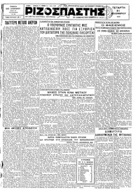 Ριζοσπάστης 31/12/1930 